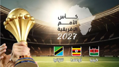 كأس أمم إفريقيا