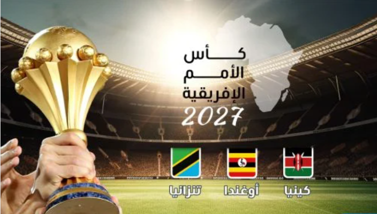 كأس أمم إفريقيا