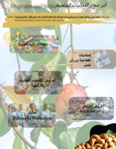 الدورة الخمسين لمعرض دار السلام الدولي التجاري