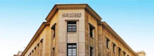 البنك المركزي المصري يعقد ثالث اجتماعات السياسة النقدية لهذا العام اليوم