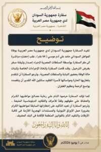 وفاة مواطن سوداني في مصر عقب إحضاره إلى مقر السفارة