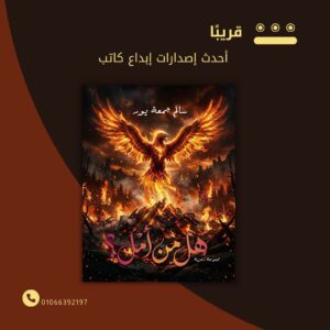 ديوان "هل من أمل؟